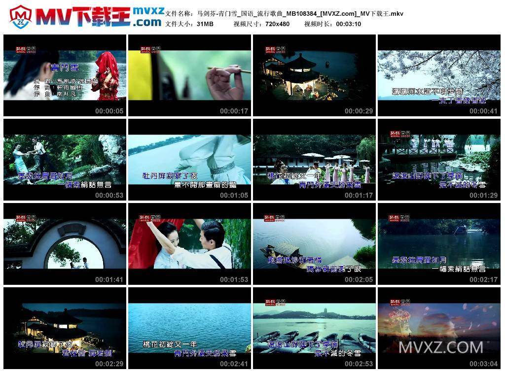 马剑芬-青门雪_国语_流行歌曲_MB108384